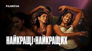 Найкращі з найкращих | Український дубльований трейлер | Netflix