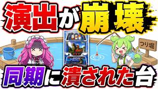 【炎上】パチスロ演者・エース小吉さん、視聴者からの実戦費「借りパク」疑惑が浮上し物議に