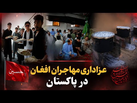 Afghan Refugees in Pakistan Hold Ashura Mourning Ceremonies video thumbnail