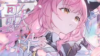 【歌枠/弾き語り】初見歓迎！まったり弾き語り🎸３Ｄライブ感謝🌸【#むんもっしゅ #歌枠 】