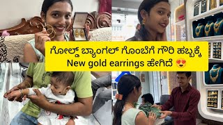 ಗೋಲ್ಡ್ ಬ್ಯಾಂಗಲ್ ಗೊಂಬೆಗೆ ಗೌರಿ ಹಬ್ಬಕ್ಕೆ New gold earrings ಹೇಗಿದೆ 😍