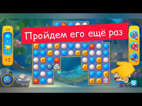 Fishdom 2022, no Boosters,  728  level  -  прохождение без бустеров,  728  уровень.