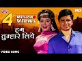 Hum Tumhare Liye [HD] Sanjay Khan & Sadhana Classic Song : Lata Mangeshkar, Mohammed Rafi | Intaquam