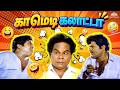 கண்ணு இல்லனா என்னது நெனச்சது ஒன்னு ந�
