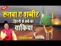 New Qawwali Song 2020 Hirni Ka Waqia रुतबा ए शब्बीर हिरनी के �