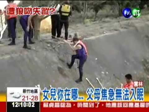 性侵前科男伸狼爪?! 國二女失蹤