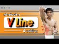 [Level 1] 4 นาที สร้างกล้ามท้องข้าง V line ลดห่วงยาง (ไม่ต้องใช้อุปกรณ์ เล่นที่บ้านได้) | FITDESIGN