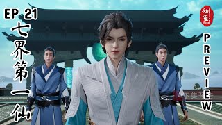 Download lagu [Preview] The First Immortal of the Seven Realms Episode 21 | Qi Jie Di Yi Xian | 七界第一仙 mp3