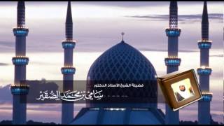 صورة الفوائد المنتقاة من دروس أ.د. سامي بن محمد الصقير