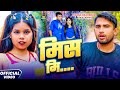Video मिस मि Anjali Bharti Rahul Raj Yadav Miss Me Maghi Song 2025