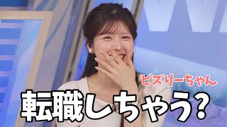 「ビズりーちゃんはやばいw」転職サイトみたいなあだなになるお天気お姉さんw【小林李衣奈】 #ビズリーチ