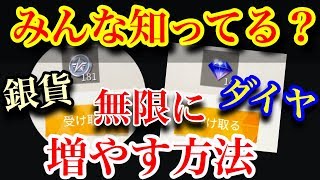 荒野行動【ダイヤ＆銀貨を無料で増やす方法発覚】無料で誰でもダイヤと銀貨を無限に増やせる方法！無課金のための救済措置！(knives out)