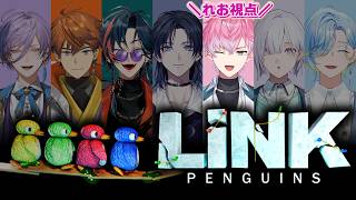 【 LINK Penguins 】3skmの先輩方とペンギンになってみた【皇れお / にじさんじ】