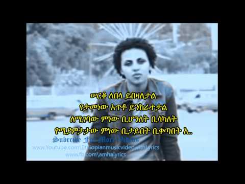 --zeritu Yenam ayen ayetuwal lyrics Ethiopian music YouTube