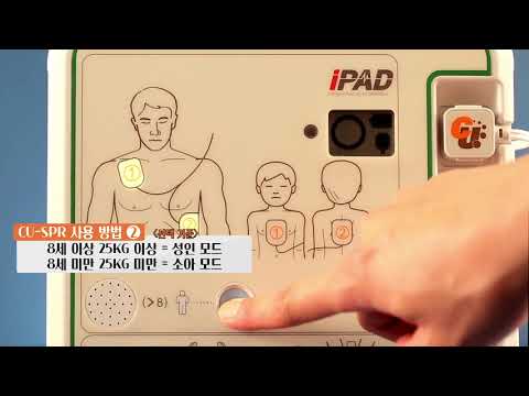 Automated Defibrillator i-PAD CU-SPR