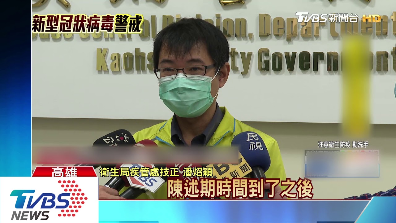 高市確診台商隔離中! 檢警「手機視訊」偵訊