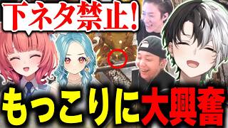 【下ネタ禁止】ぶいすぽっ！の前でもっこりで盛り上がってしまうかみと達ｗ【Keep Digging/切り抜き】【ヘンディー/ゆきお/夢野あかり/白波らむね】#かみとめクリップ