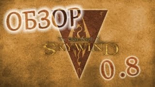Skyrim - Skywind 0.7/0.8