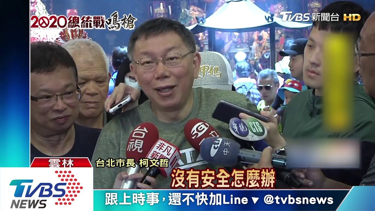 備戰2020？　柯設國政小組、扁朝官任召集人