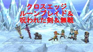 クロスエッジ【ハードモードプレイ動画50 ルーンブレイド＆呪われた剣＆無戦】Cross Edge