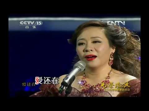 真爱不死(张立萍) - Love Never Dies Chinese Version (Zhang Li Ping)