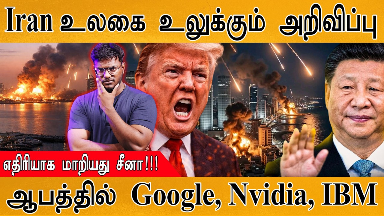 உலகையே அதிர வைத்த ஈரானின் அறிவிப்பு! | China Against Iran | Danger to Google, 