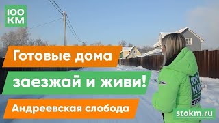 Видеопрезентация поселка «Посёлок «Андреевская слобода»»