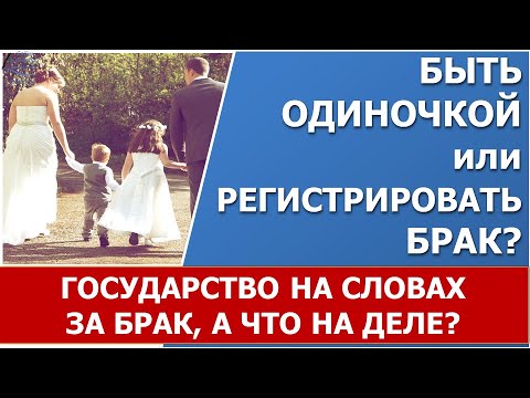 Что лучше быть матерью одиночкой или состоять в браке?