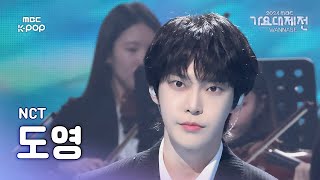 Download lagu [가요대제전] 도영 – 시리도록 눈부신 (The Story) 직캠 (DOYOUNG Fancam) | Gayo Daejejeon 2024 | MBC250130 mp3
