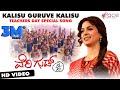VERY GOOD 10 10 Kalisu Guruve Kalisu Video Song 2019 Juhi Chawla TEACHERS DAY SPECIAL SONG