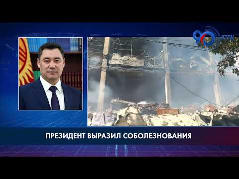 Президент выразил соболезнования