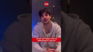 דני אבדיה במסר לעם ישראל: "עזרתם לי להגשים חלום" (חדשות ערוץ 14) - התמונה מוצגת ישירות מתוך אתר האינטרנט יוטיוב. זכויות היוצרים בתמונה שייכות ליוצרה. קישור קרדיט למקור התוכן נמצא בתוך דף הסרטון