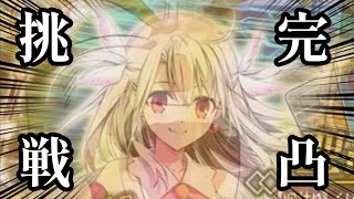 【FGO】マジで天国みたいな引きと地獄みたいな引きを行ったり来たりする男【CBC2025ダンテPU】【キャスターイリヤPU】【スタートダッシュ応援ガチャ】