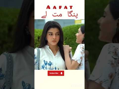 Aafat Episode -Laiba Khan -Ali Abbas - Hibba Aziz -#youtubeshorts #shorts #viralvideo17November2024