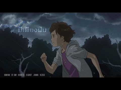 BT x BOMYARB มีเพียงฝน ft. Daw KHUNNICK HIGHHOT VEZEUS [Audio]