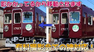 【神対応】これぞ有料撮影会の見本！能勢電鉄の撮影会で起きた歓声の瞬間