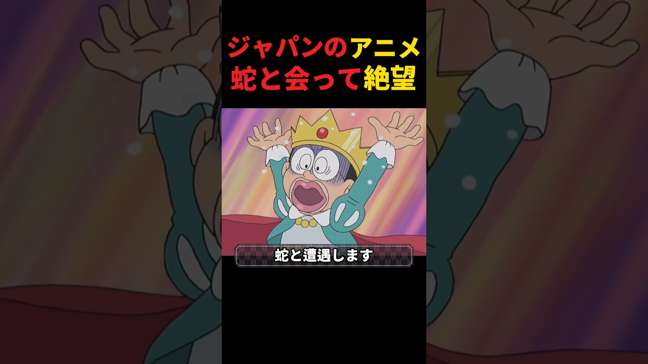 まさかのホモ展開に絶望するのび太氏 #ネタ #どらマニ #shorts #short