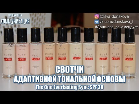 ADAPTIVE FOUNDATION SWITCHES The One Everlasting Sync SPF 30 | 4K