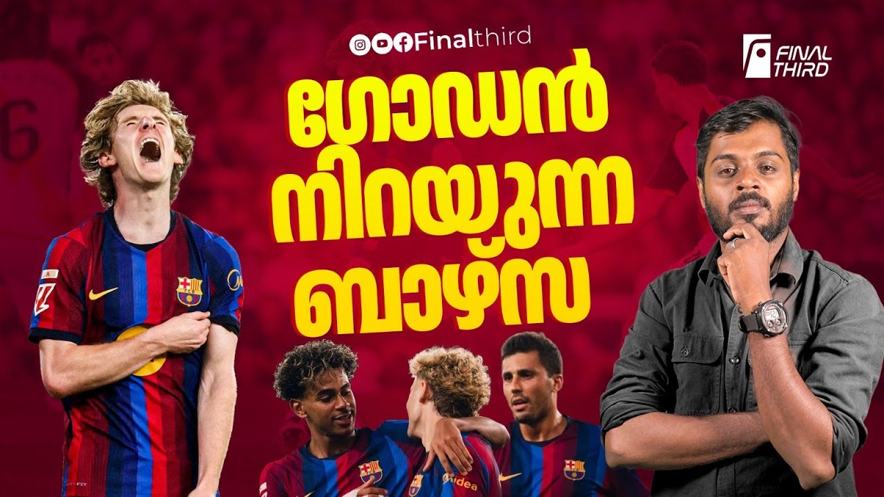 യമാൽ ബാക്ക്; ഗോഡൻ നൽകുന്ന പ്രതീക്ഷകൾ | Anthony Gordon | Barcelona 