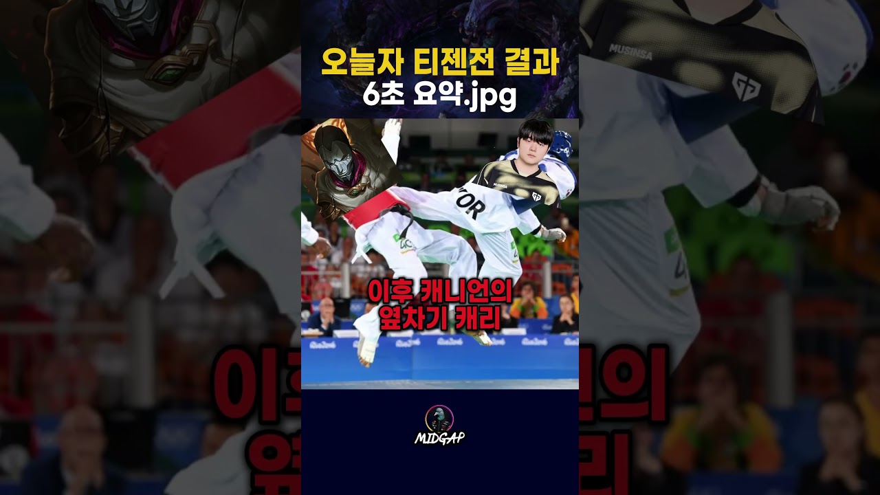 오늘자 티젠전 결과 6초 요약.jpg