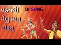Padvethi Pelu Manu Nortu Navratri Special Singar Kirtidan Gdhvi Garba Song New Dj Raas Garba