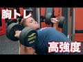 ベンチプレス200kgで組む大胸筋トレ