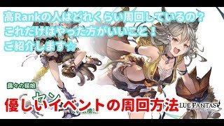 【初心者】猫島狂詩曲　イベントはどれくらい周回したら良いのか【グラブル実況】