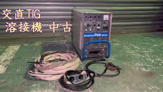 【完売しました】【中古機械の大平産業】　交直TIG溶接機 入荷しました！　【入荷情報】
