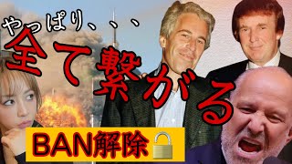 自◯！？トランプ政権・エプ・9◯◯の繋がり