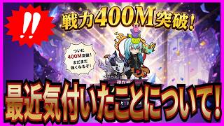 【杖と剣の伝説】実況 今シーズンも400M突破と最近気づいた事について！【杖剣】