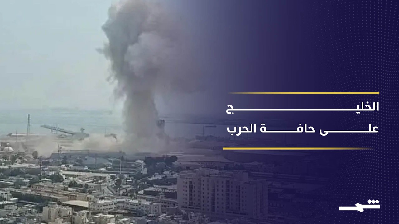 فيديو | عائدون من الخليج: عشنا أياماً من الخوف والترقب
