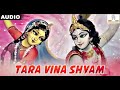 Tara Vina Shyam - Praful Dave || તારા વીના શ્યામ - પ્રફુલ દવે ||