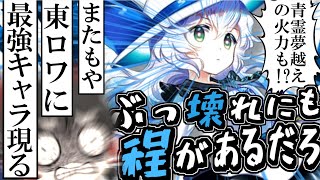 【東ロワ】白こいし強すぎんだろ!続々と最強キャラが実装されてくな!って事でガチャ回すぞついてこおおおおい!【東方ロストワード】【白こいし】【ゆっくり実況】【ゆっくりアバさん】【エピックガチャ】