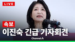 [????라이브를 켜라] [속보] 이진숙 대구시장 불출마 / 채널A
